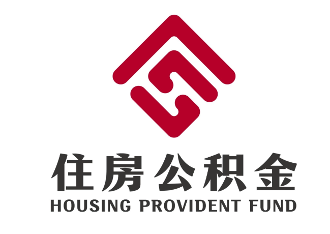 峡江住房公积金代提
