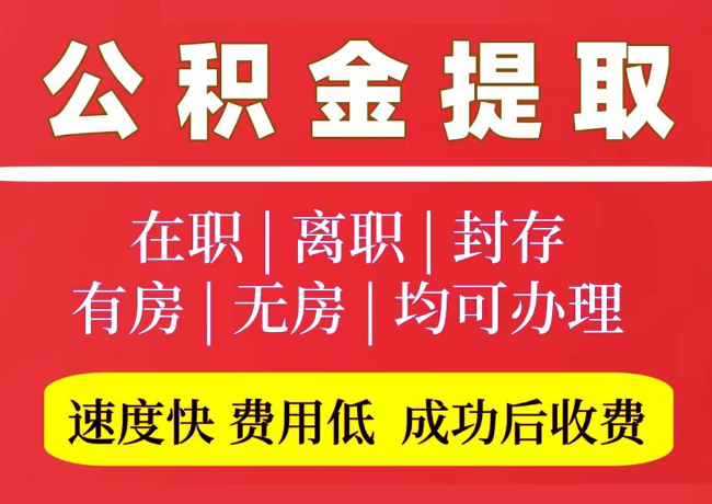 峡江国管公积金代提